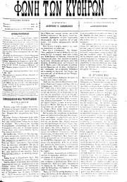 Φωνή των Κυθήρων, Φύλλο 15, 6-3-1894