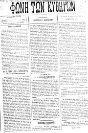Φωνή των Κυθήρων, Φύλλο 16, 13-3-1894