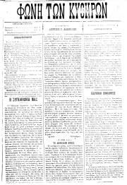 Φωνή των Κυθήρων, Φύλλο 17, 20-3-1894