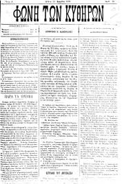 Φωνή των Κυθήρων, Φύλλο 21, 24-4-1894