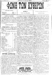 Φωνή των Κυθήρων, Φύλλο 26, 4-6-1894