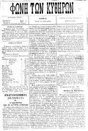Φωνή των Κυθήρων, Φύλλο 27, 11-6-1894