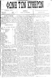 Φωνή των Κυθήρων, Φύλλο 29, 25-6-1894