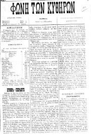 Φωνή των Κυθήρων, Φύλλο 31, 9-7-1894