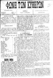 Φωνή των Κυθήρων, Φύλλο 33, 23-7-1894