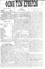Φωνή των Κυθήρων, Φύλλο 35, 7-8-1894