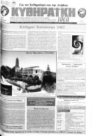 Κυθηραϊκή Ιδέα, Φύλλο 240, ΣΕΠΤΕΜΒΡΙΟΣ 2002
