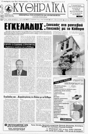 Κυθηραϊκά, Φύλλο 200, ΦΕΒΡΟΥΑΡΙΟΣ 2006