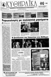 Κυθηραϊκά, Φύλλο 238, ΙΟΥΛΙΟΣ-ΑΥΓΟΥΣΤΟΣ 2009