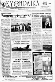 Κυθηραϊκά, Φύλλο 249, ΙΟΥΛΙΟΣ-ΑΥΓΟΥΣΤΟΣ 2010