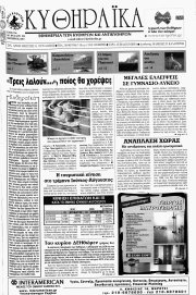 Κυθηραϊκά, Φύλλο 251, ΟΚΤΩΒΡΙΟΣ 2010