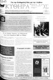 Κυθηραϊσμός, Φύλλο 32, ΝΟΕΜΒΡΙΟΣ 2007