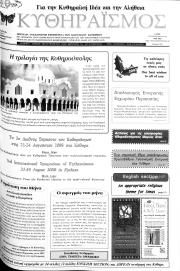 Κυθηραϊσμός, Φύλλο 33, ΔΕΚΕΜΒΡΙΟΣ 2007