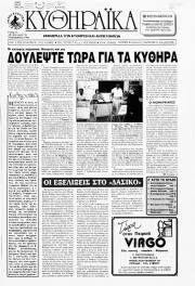 Κυθηραϊκά Νέα, Φύλλο 76, ΝΟΕΜΒΡΙΟΣ 1994