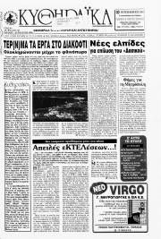 Κυθηραϊκά Νέα, Φύλλο 95, ΙΟΥΛΙΟΣ-ΑΥΓΟΥΣΤΟΣ 1996