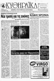 Κυθηραϊκά Νέα, Φύλλο 96, ΣΕΠΤΕΜΒΡΙΟΣ 1996