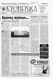 Κυθηραϊκά Νέα, Φύλλο 98, ΝΟΕΜΒΡΙΟΣ 1996