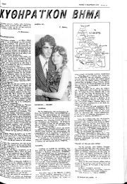 Κυθηραϊκό Βήμα, Φύλλο 19, 16-3-1978