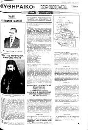 Κυθηραϊκό Βήμα, Φύλλο 43, 6-3-1980