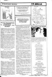 Κυθηραϊκό Βήμα, Φύλλο 68, 7-5-1982