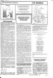 Κυθηραϊκό Βήμα, Φύλλο 71, 6-8-1982