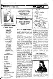 Κυθηραϊκό Βήμα, Φύλλο 73, 1-10-1982