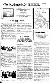 Κυθηραϊκό Βήμα, Φύλλο 74, 5-11-1982