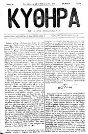 ΚΥΘΗΡΑ, Φύλλο 50, 3-2-1894