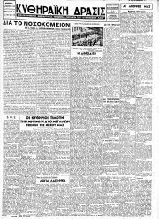 Κυθηραϊκή Δράσις, Φύλλο 108, 15-12-1948