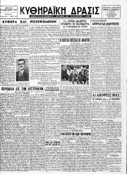 Κυθηραϊκή Δράσις, Φύλλο 143, 15-1-1952