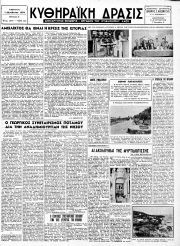 Κυθηραϊκή Δράσις, Φύλλο 172, 1-8-1954