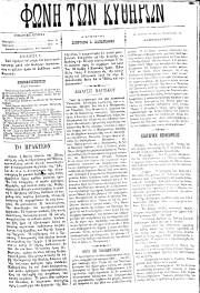 Φωνή των Κυθήρων, Φύλλο 7, 8-1-1894