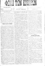 Φωνή των Κυθήρων, Φύλλο 10, 30-1-1894