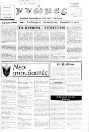 Γνώμες, Φύλλο 4, ΑΥΓΟΥΣΤΟΣ-ΣΕΠΤΕΜΒΡΙΟΣ 1984