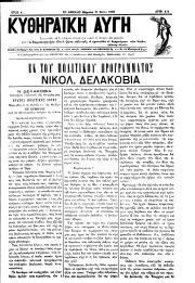 Κυθηραϊκή Αυγή, Φύλλο 11, 21-5-1898