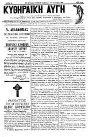 Κυθηραϊκή Αυγή, Φύλλο 24, 23-1-1899