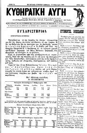 Κυθηραϊκή Αυγή, Φύλλο 26, 27-2-1899