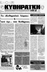 Κυθηραϊκή Ιδέα, Φύλλο 93, ΑΠΡΙΛΙΟΣ 1989
