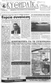 Κυθηραϊκά, Φύλλο 154, ΔΕΚΕΜΒΡΙΟΣ 2001