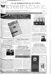 Κυθηραϊσμός, Φύλλο 1, ΙΑΝΟΥΑΡΙΟΣ 2005