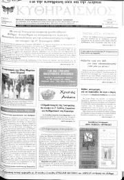 Κυθηραϊσμός, Φύλλο 15, ΑΠΡΙΛΙΟΣ 2006