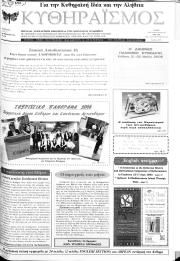 Κυθηραϊσμός, Φύλλο 16, ΜΑΪΟΣ 2006