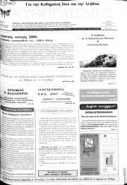 Κυθηραϊσμός, Φύλλο 18, ΙΟΥΛΙΟΣ-ΑΥΓΟΥΣΤΟΣ 2006