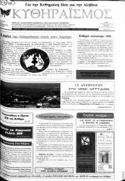 Κυθηραϊσμός, Φύλλο 19, ΣΕΠΤΕΜΒΡΙΟΣ 2006