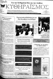 Κυθηραϊσμός, Φύλλο 43, ΝΟΕΜΒΡΙΟΣ 2008