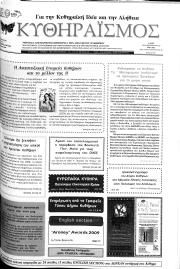 Κυθηραϊσμός, Φύλλο 46, ΦΕΒΡΟΥΑΡΙΟΣ 2009