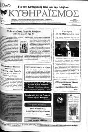 Κυθηραϊσμός, Φύλλο 47, ΜΑΡΤΙΟΣ 2009