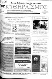 Κυθηραϊσμός, Φύλλο 48, ΑΠΡΙΛΙΟΣ 2009