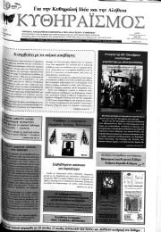 Κυθηραϊσμός, Φύλλο 54, ΝΟΕΜΒΡΙΟΣ 2009