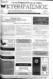Κυθηραϊσμός, Φύλλο 55, ΔΕΚΕΜΒΡΙΟΣ 2009